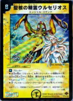 デュエルマスターズ 神令の精霊ウルテミス プロモ 4枚セット Amazon.co.jp: 【シングルカード】神令の精霊ウルテミス 21/55