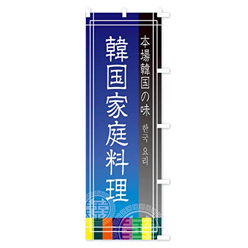 �؍��ƒ뗿�� �̂ڂ�� �T�C�Y�I�ׂ܂�(�W�����{90x270cm �E�`�`) EUY6_CJR �O�b�Y�v��/GoodsPro