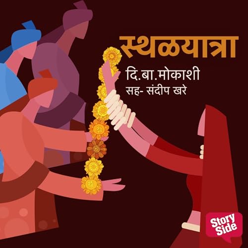 Sthalyatra cover art