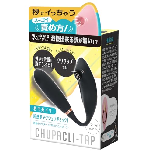 T-BEST 【秒で外イキ】CHUPACLI-Tap ブラック - 画像1