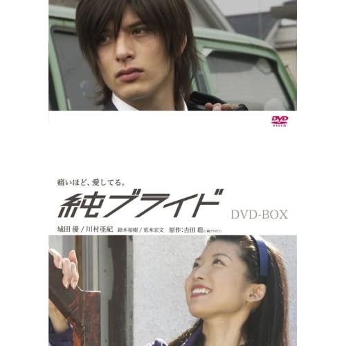 純ブライド（映画）