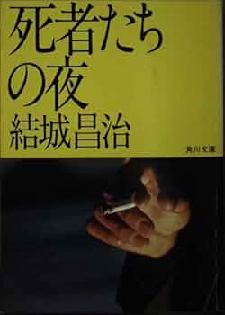 【中古】 影の殺意/角川書店/結城昌治 中古】 影の殺意/角川書店/結城昌治 文学/小説