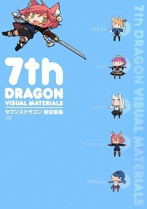 キンドル 無料電子書籍 セブンスドラゴン 設定画集 バイ