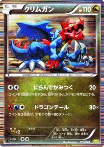 Amazon.co.jp: ポケモンカード 【クリムガン】PMDS-017《ドラゴン