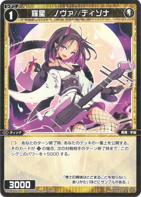 Amazon.co.jp: WIXOSS-ウィクロス- WXDi-P12-057 羅星 ノヴァ