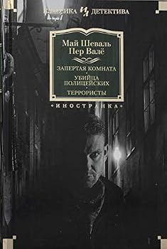 Hardcover Zapertaja komnata. Ubijtsa politsejskikh. Terroristy [Russian] Book