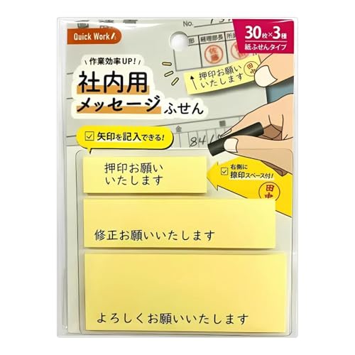 事務作業 メッセージふせん 付箋 時短 貼るだけ簡単 事務用品 伝言メモ おしゃれ (3種×30枚 1個)