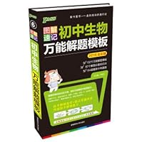 Graphic shorthand version 2015 PASS 6: junior high school biology universal problem-solving template (latest edition) 7564816589 Book Cover