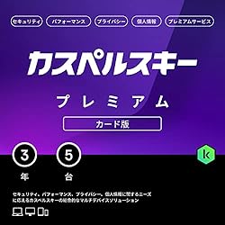【Amazon.co.jp限定】 カスペルスキー プレミアム (最新) | セキュリティソフト VPN パスワードマネージャー ITサポート付き | 3年5台版 | カード版 | Windows/Mac/Android/