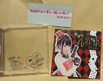 Amazon.co.jp: 【CD】りつか『革命のアレグレット』直筆サイン