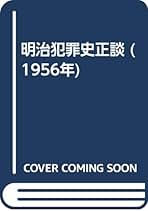 Amazon.co.jp: 小泉 輝三朗: 本