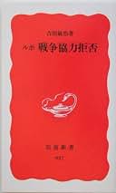 アルジェリア戦争―私は証言する (1961年) (岩波新書) アルジェリア戦争―私は証言する (1961年) (岩波新書) (shin