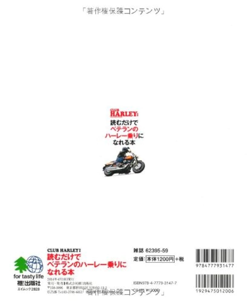鉄馬乗りこなし塾 (エイムック 4586 CLUB HARLEY別冊) 鉄馬乗りこなし塾 (エイムック 4586 CLUB HARLEY別冊) | CLUB