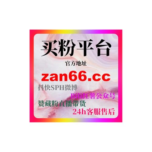 『自助涨粉神器解析微博刷粉平台与投流技巧实用指南提升内容推荐概率』のカバーアート