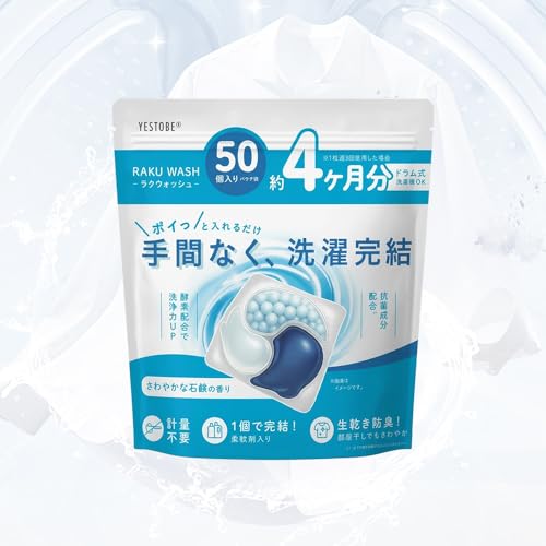 ジェルボール 洗濯洗剤 詰め替え(50個入り)10g 3層カプセル 柔軟剤込み抗菌 消臭 72時間香り持続 石鹸の香り(梨花と白檀) 部屋干し計量不要 タンパク質8倍洗浄 色落ち防止 日本抗菌基準 866高潔淨 コンパクト