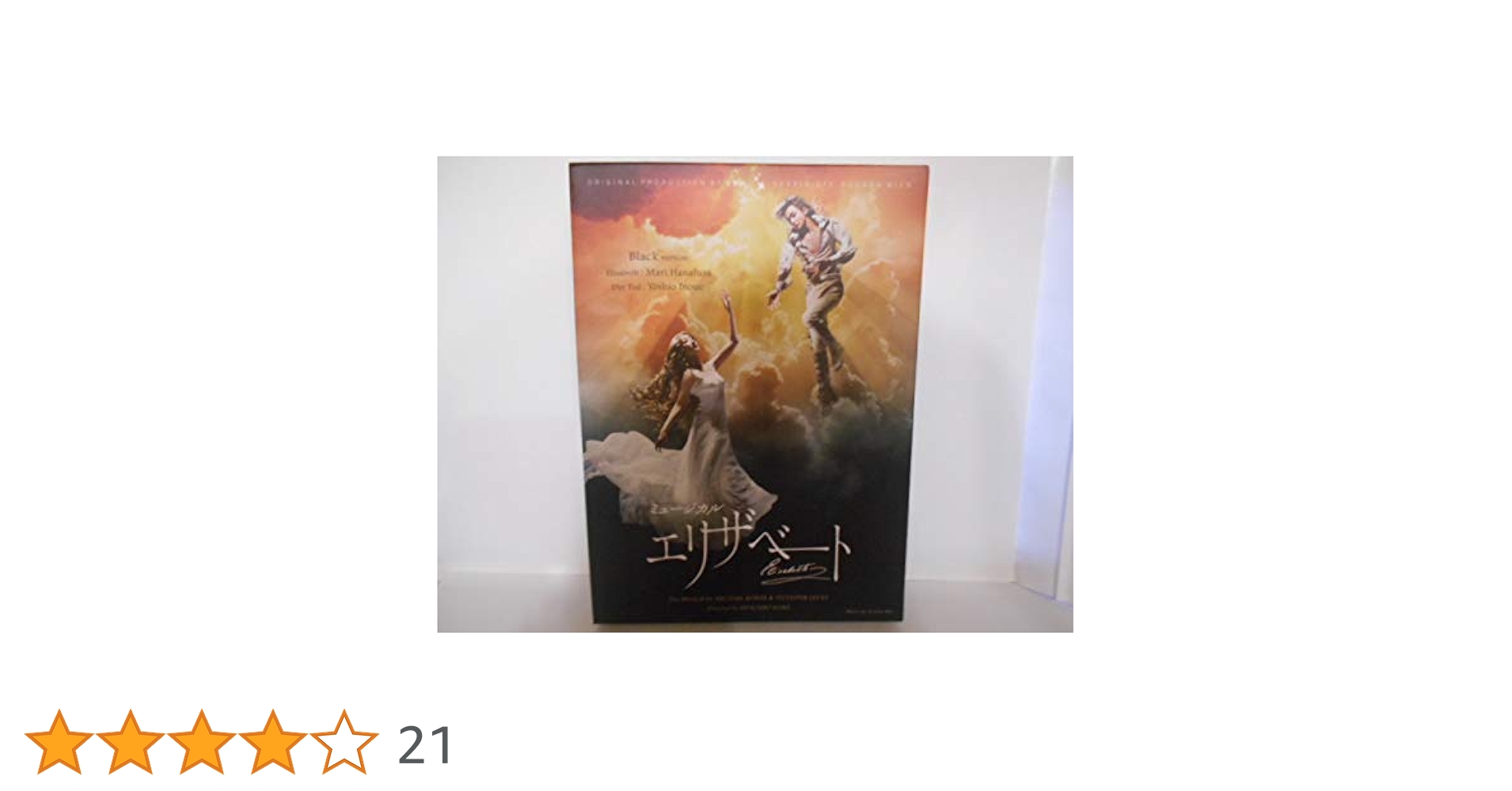 エリザベート DVD ミュージカル エリザベート」2016年キャスト DVD White ver. [New package
