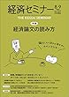 セール中のKindle本19：経済セミナー2022年8・9月　通巻727号【特集】経済論文の読み方