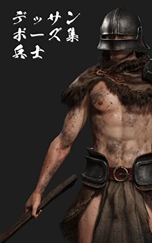 Amazon Co Jp 兵士マルチアングルアクションポーズ集 漫画 イラスト デッサンに使える3dcg写真集 デッサンポーズ集 Ebook きなこ 本