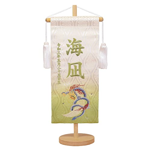 五月人形 5月人形 名前旗 男の子 緑 green 龍 辰 竜 りゅう ryu 刺繍 名入れ代込 台座付き コンパクト お祝い 兜飾り 鎧飾り 2025 陣屋