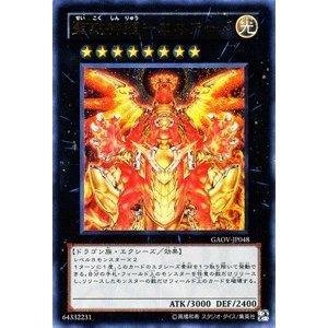 Amazon.co.jp: 遊戯王 GAOV-JP048-UR 《聖刻神龍－エネアード》 Ultra
