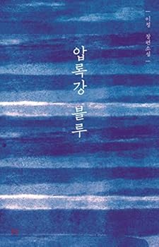 Paperback Yalu River Blue (Korean Edition) [Korean] Book
