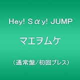 マエヲムケ 歌詞