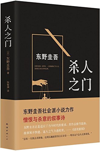 The Door That Kills (Chinese Edition)