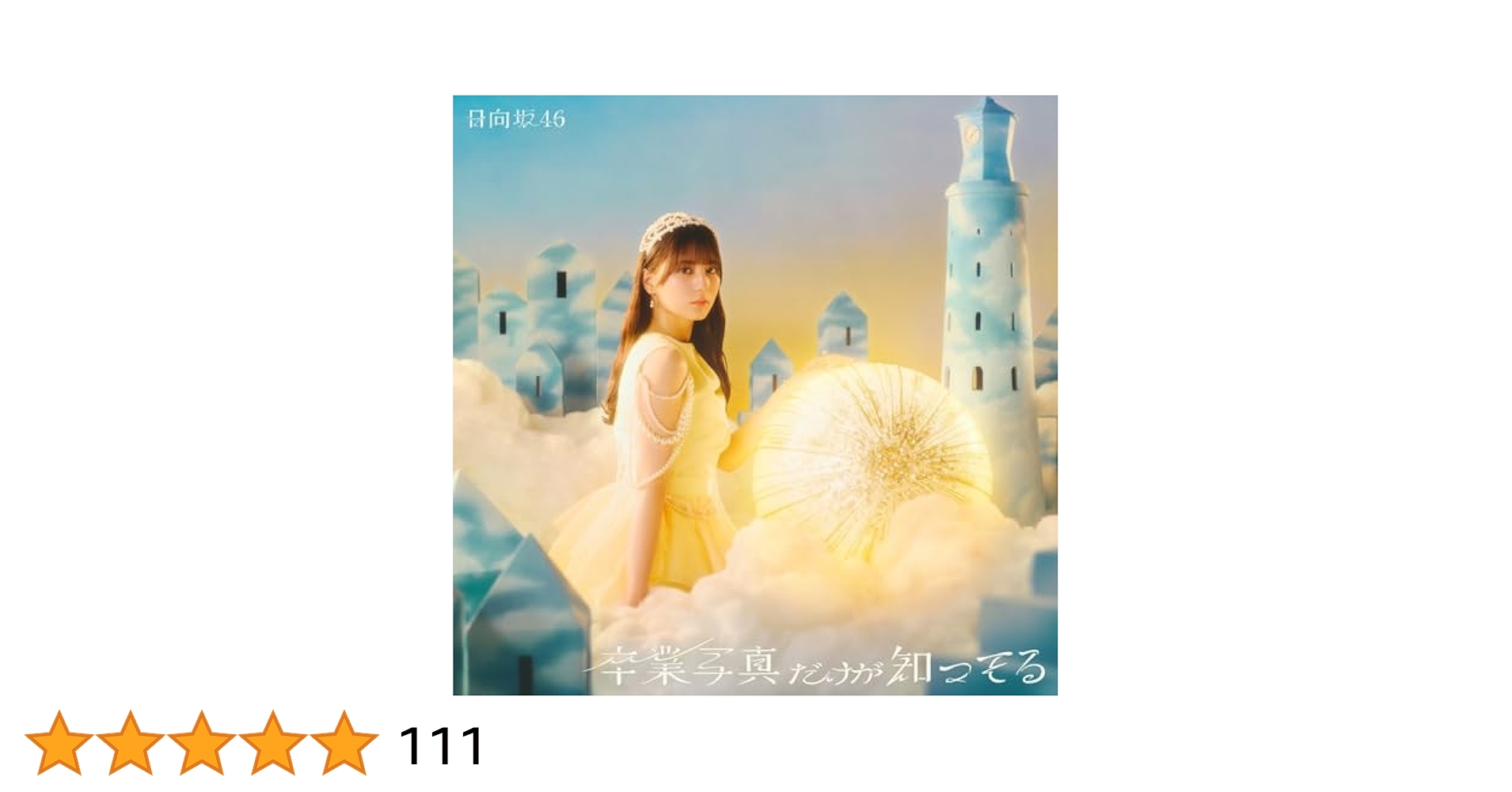 「卒業写真だけが知ってる」ジャケット写真衣装　生写真バラ売り 61V8WmvtvjL._UF1000,1000_QL80_.jpg