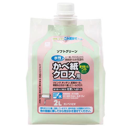 カンペハピオ 水性かべ紙クロス用 ソフトグリーン 2L