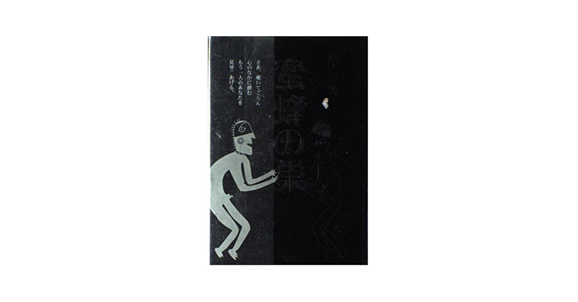 【中古】 蜜蜂の巣/Ｄ．Ｓ．Ｃ/鈴木瑤子 蜜蜂の巣 | 鈴木 瑶子 |本 | 通販 | Amazon
