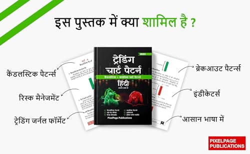 Hindi - Trading Candlesticks and Chart Pattern Book - Image 4
