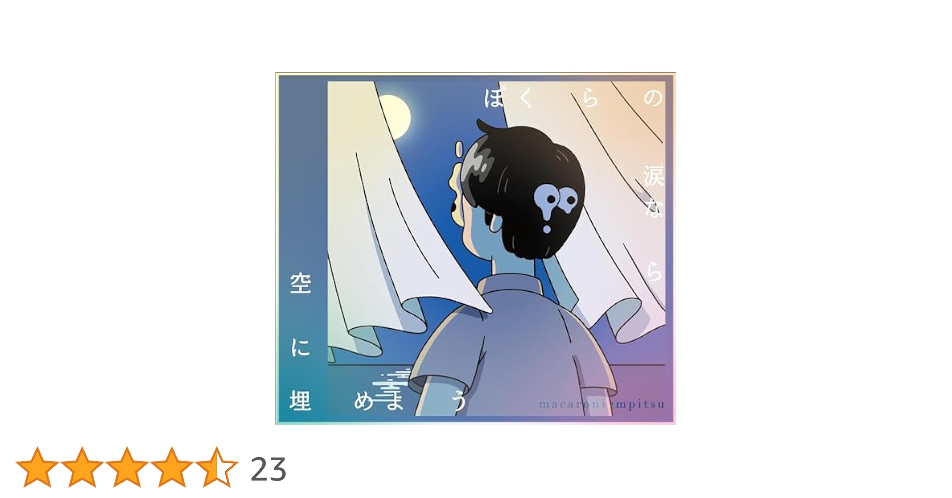 【おまけ付き】マカロニえんぴつ 会場限定特典2点セット マカロニえんぴつ 公式 on X: 