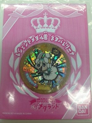 完全未開封　妖怪ウォッチ ネタバレリーナ　妖怪メダランド　レジェンド Amazon | 妖怪メダルキャンペーン【レジェンド】 ネタバレリーナ【未