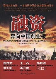 Paperback finance: towards the GEM in China [Chinese] Book