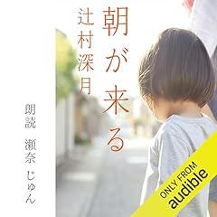 『朝が来る』のカバーアート