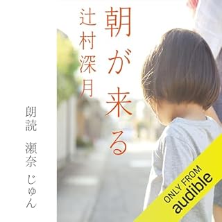 『朝が来る』のカバーアート