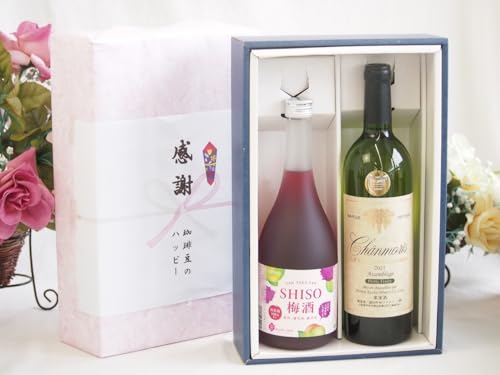 実りの秋の贈り物 感謝の贈り物ボックス 鍛高譚の梅酒と国産ワインセット(グランシャンモリ アッサンブラージュ 白ワイン 辛口(山梨県)750ml鍛高譚梅酒720ml