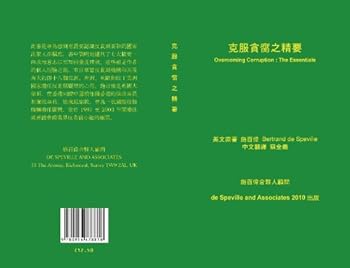 Paperback Traditional Chinese Overcoming Corruption - The Essentials Book