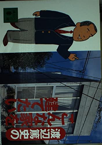 渡辺篤史のこんな家を建てたい (講談社文庫 わ 21-1)