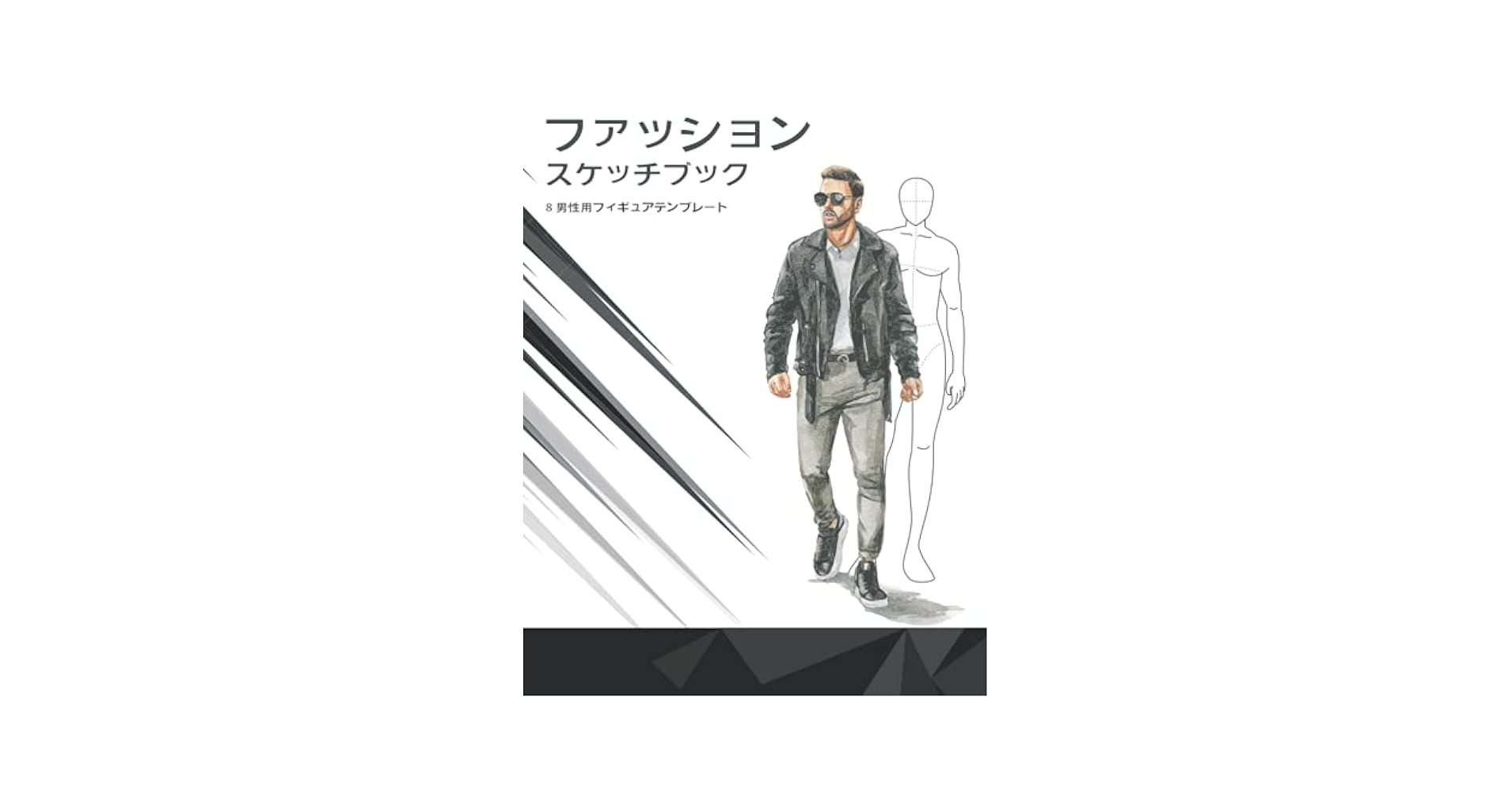 Amazon.com: ファッション スケッチブック 8 男性用フィギュア