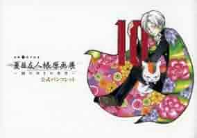 【レア】 夏目友人帳 原画展～緑川ゆきの世界～　ハンカチ レア】 夏目友人帳 原画展～緑川ゆきの世界～ ハンカチ タオル