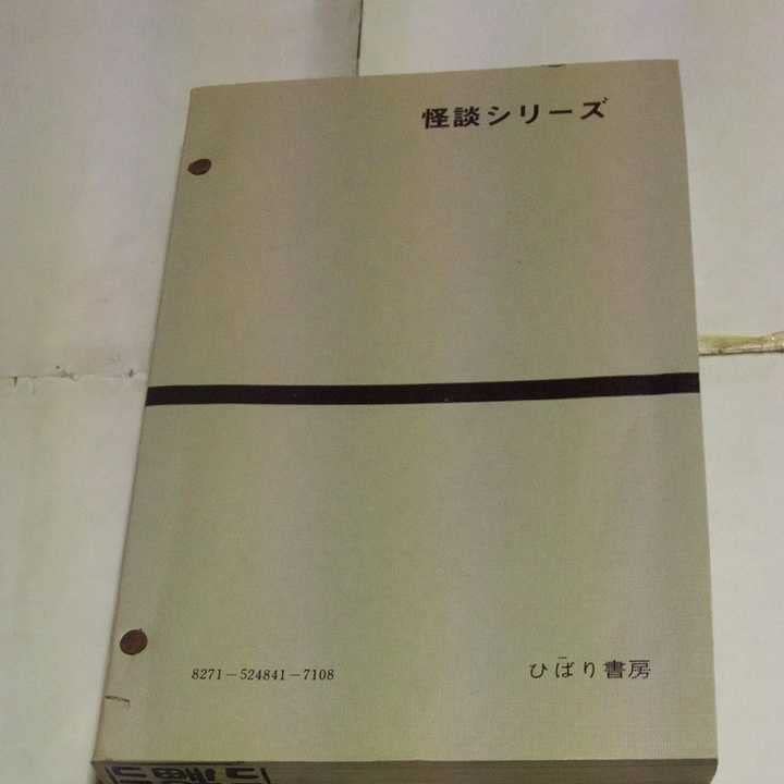 Amazon | ひばりコミックス 高園寺司怪談シリーズ 復讐鬼 高園寺司