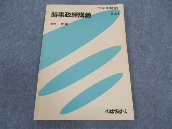【裁断済】 ライティング総集編 2006年 代ゼミ冬期講習 裁断済】 ライティング総集編 2006年 代ゼミ冬期講習