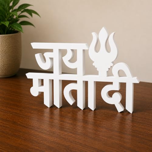 Image of Mad Masters Jai Mata Di Spiritual Desk Decor - Aesthetic Table, Shelf & Wall Showpiece for Home, Mandir, Office, Business | Vastu Friendly Gifting, Classic White (20.3 x 13.2 x 2.5 cm)