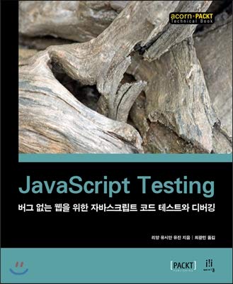 JavaScript Testing (Korean Edition) | Amazon.com.br