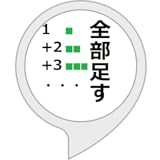 全部足すロボ