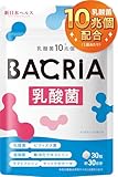 【医師監修】BACRIA乳酸菌 乳酸菌10兆個 ビフィズス菌 酪酸菌 難消化性デキストリン ラクトフェリン ナットウキナーゼ 30粒 約30日分 国内GMP認定工場製造 サプリメント バクリア 新日本ヘルス
