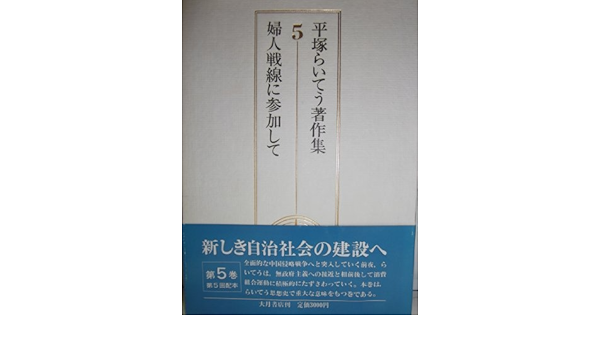 Sale 平塚らいてう著作集 7 平塚らいてう著作集編集委員会 平塚雷鳥 大月書店 単行本 Www Shkodrarinore Gov Al Sale 平塚らいてう著作集 7 平塚らいてう著作集編集委員会 平塚雷鳥 大月書店 単行本 Www Shkodrarinore Gov Al