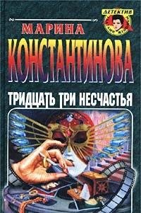Hardcover Tridtsat tri neschastya [Russian] Book