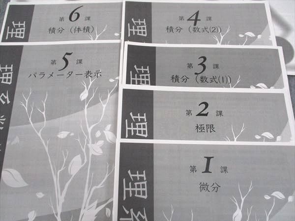 鉄緑会の久我先生による数学夏期分野別補充問題冊子フルセット　駿台　河合塾 Amazon.co.jp: 鉄緑会 小橋先生 21年 夏期 高3理系数学分野別
